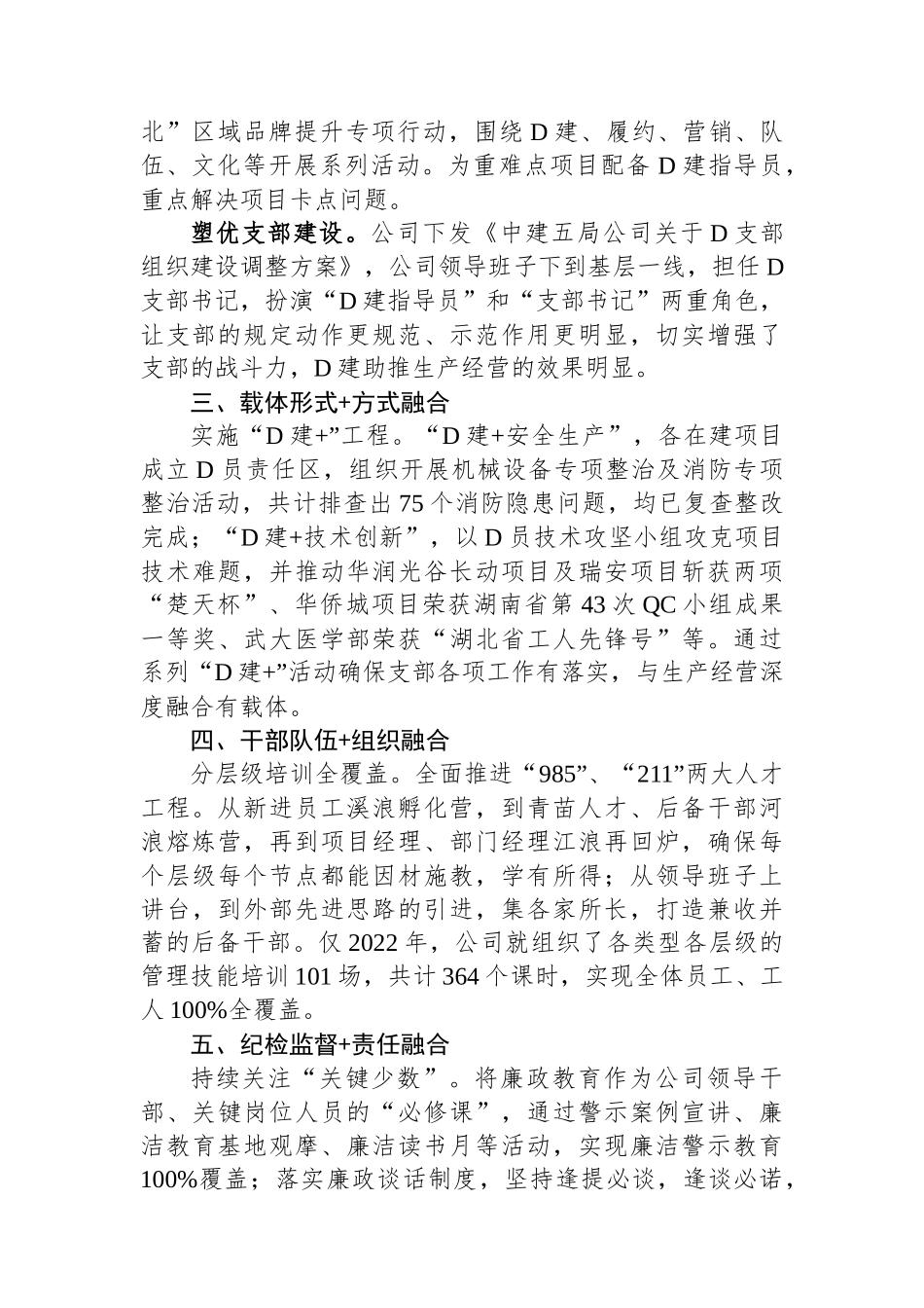 公司党委书记在省国企党建生产融合发展座谈会上的发言_第2页