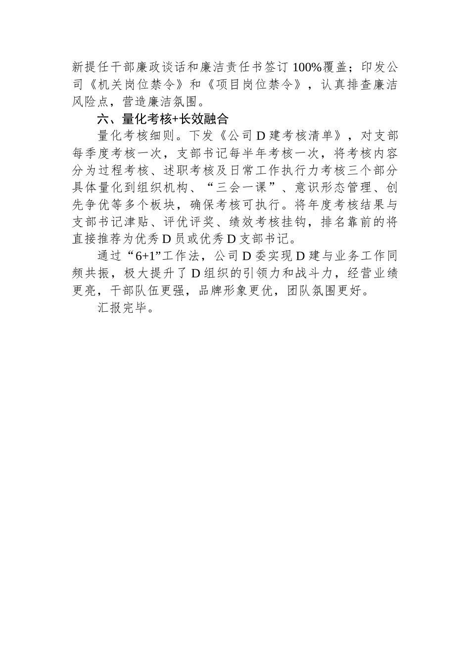 公司党委书记在省国企党建生产融合发展座谈会上的发言_第3页