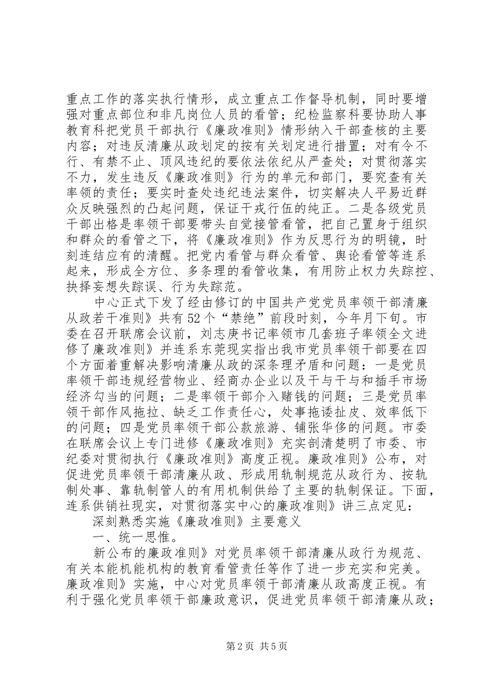 乡镇供销社廉政及行动力发言_第2页