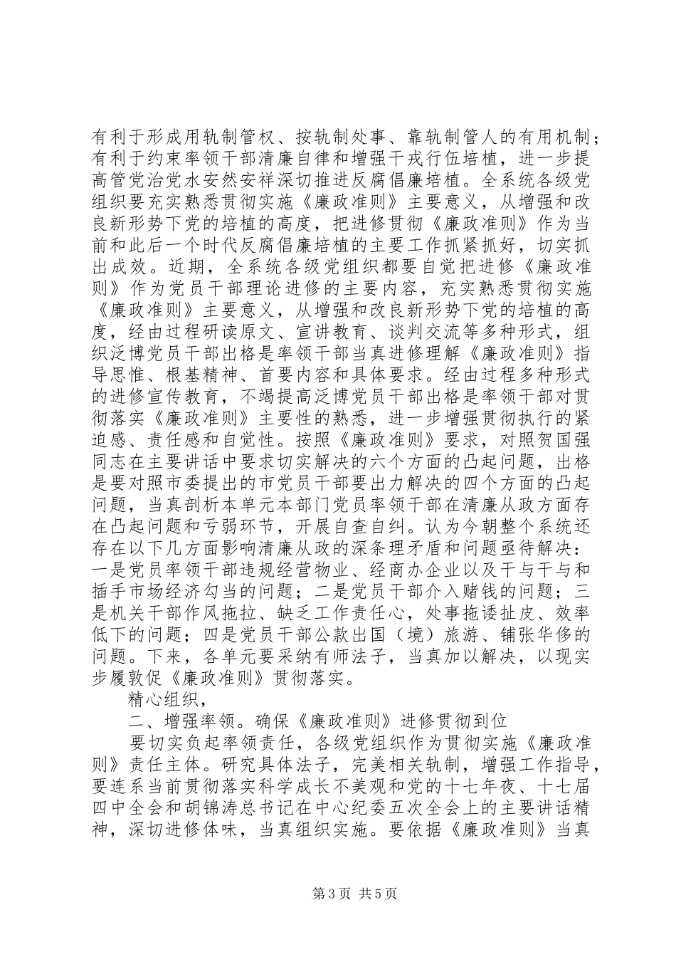 乡镇供销社廉政及行动力发言_第3页