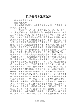 组织部领导元旦演讲致辞