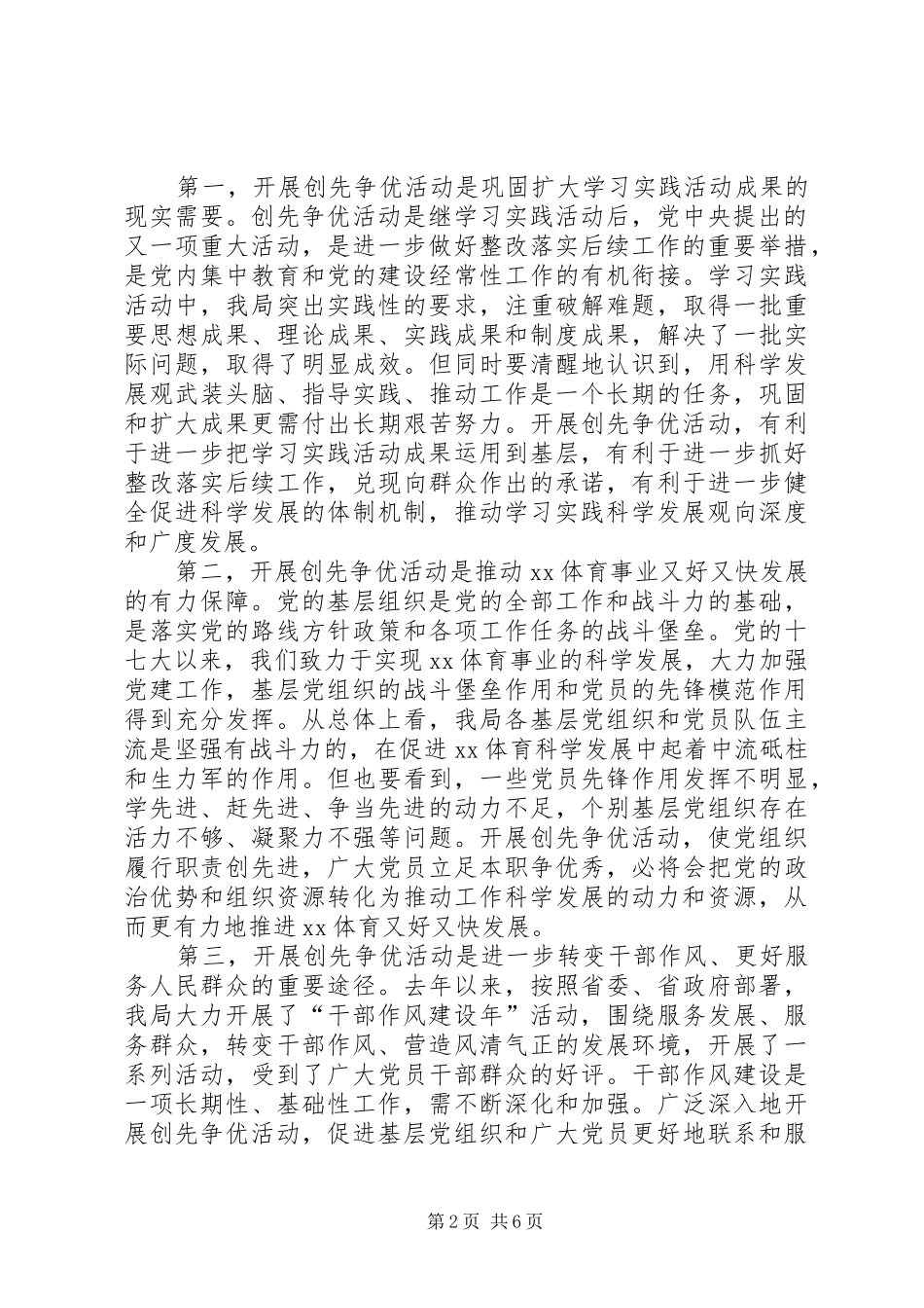 体育局创先争优活动大会发言_第2页