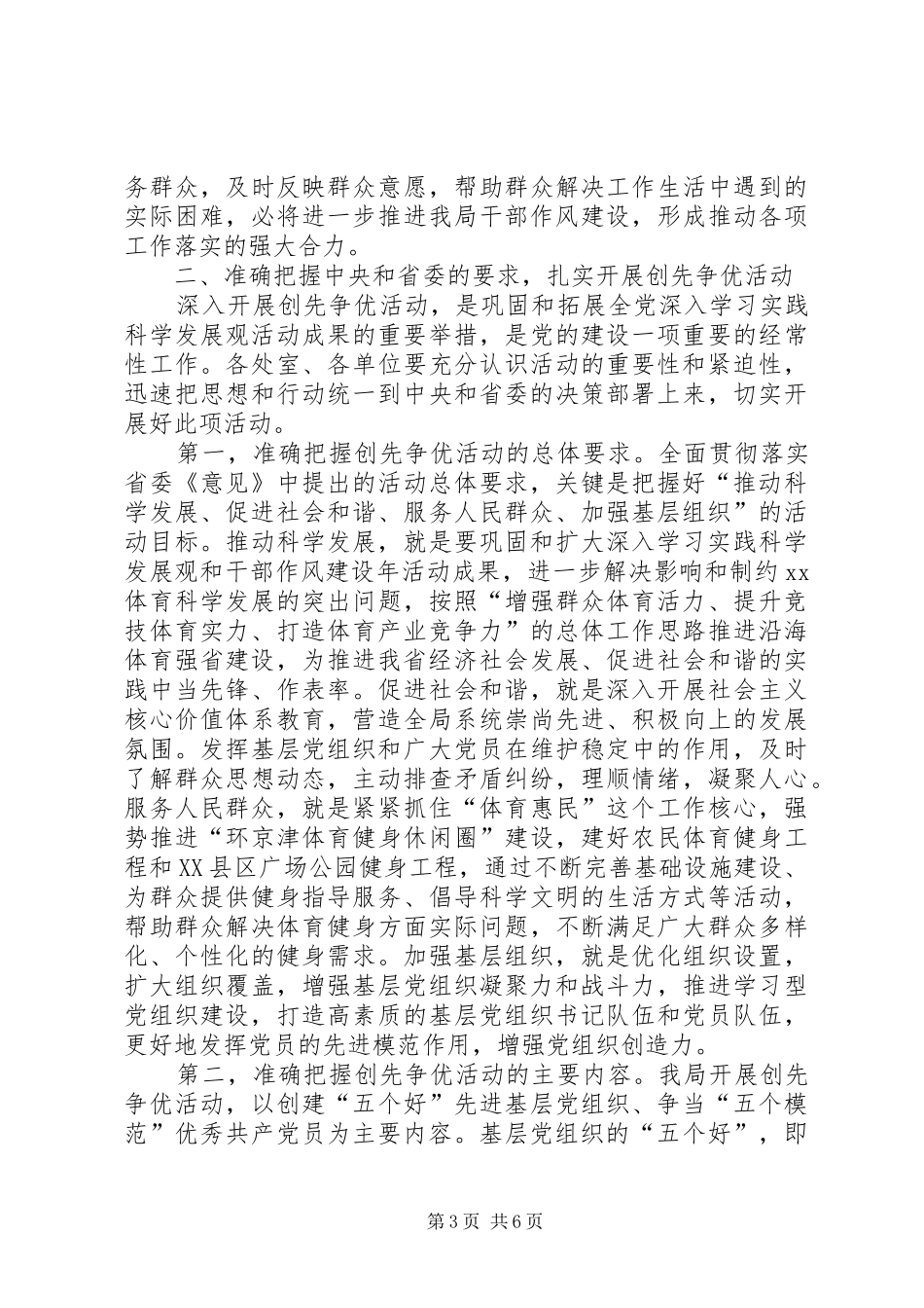 体育局创先争优活动大会发言_第3页