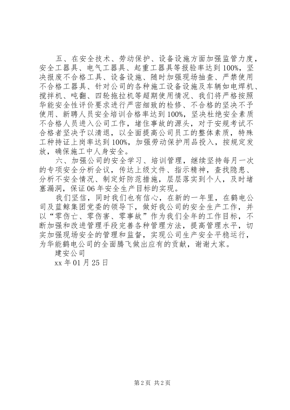 安全生产表态发言稿范文_第2页