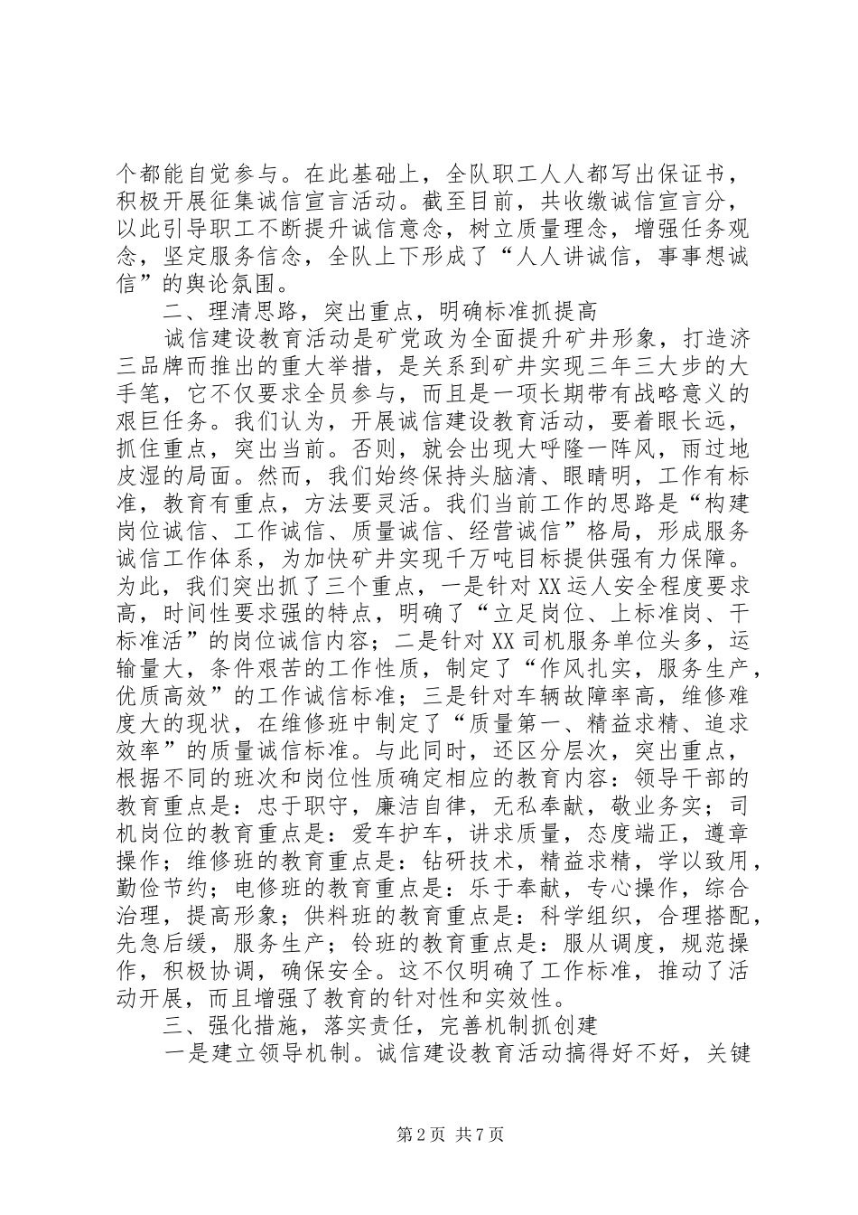 在×矿诚信建设教育现场推进会上的发言材料提纲范文_第2页