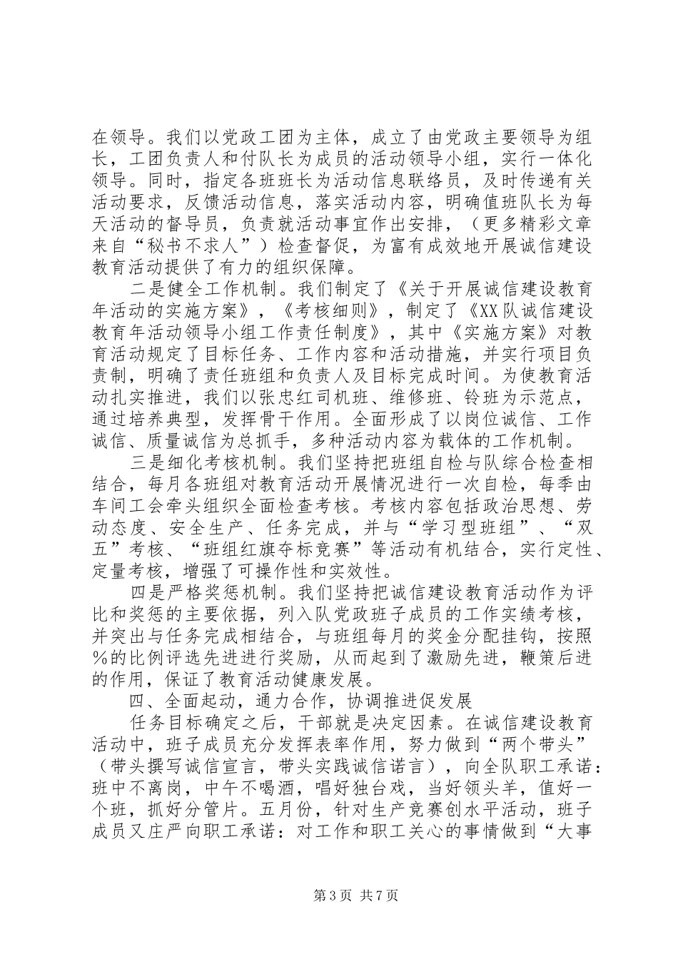 在×矿诚信建设教育现场推进会上的发言材料提纲范文_第3页