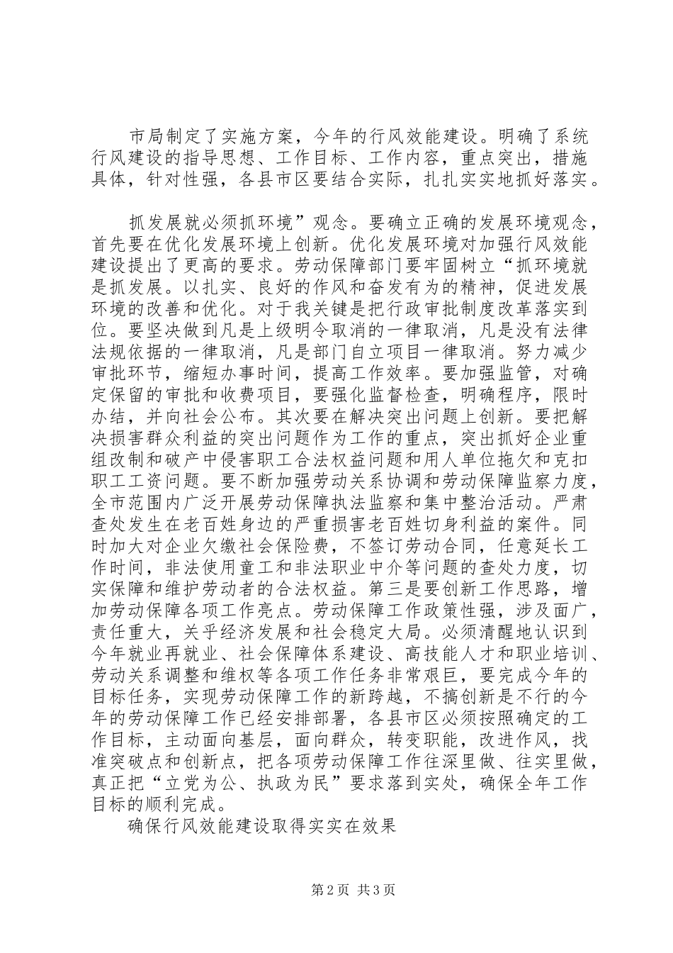 区劳动保障局建行风效能动员发言稿_第2页