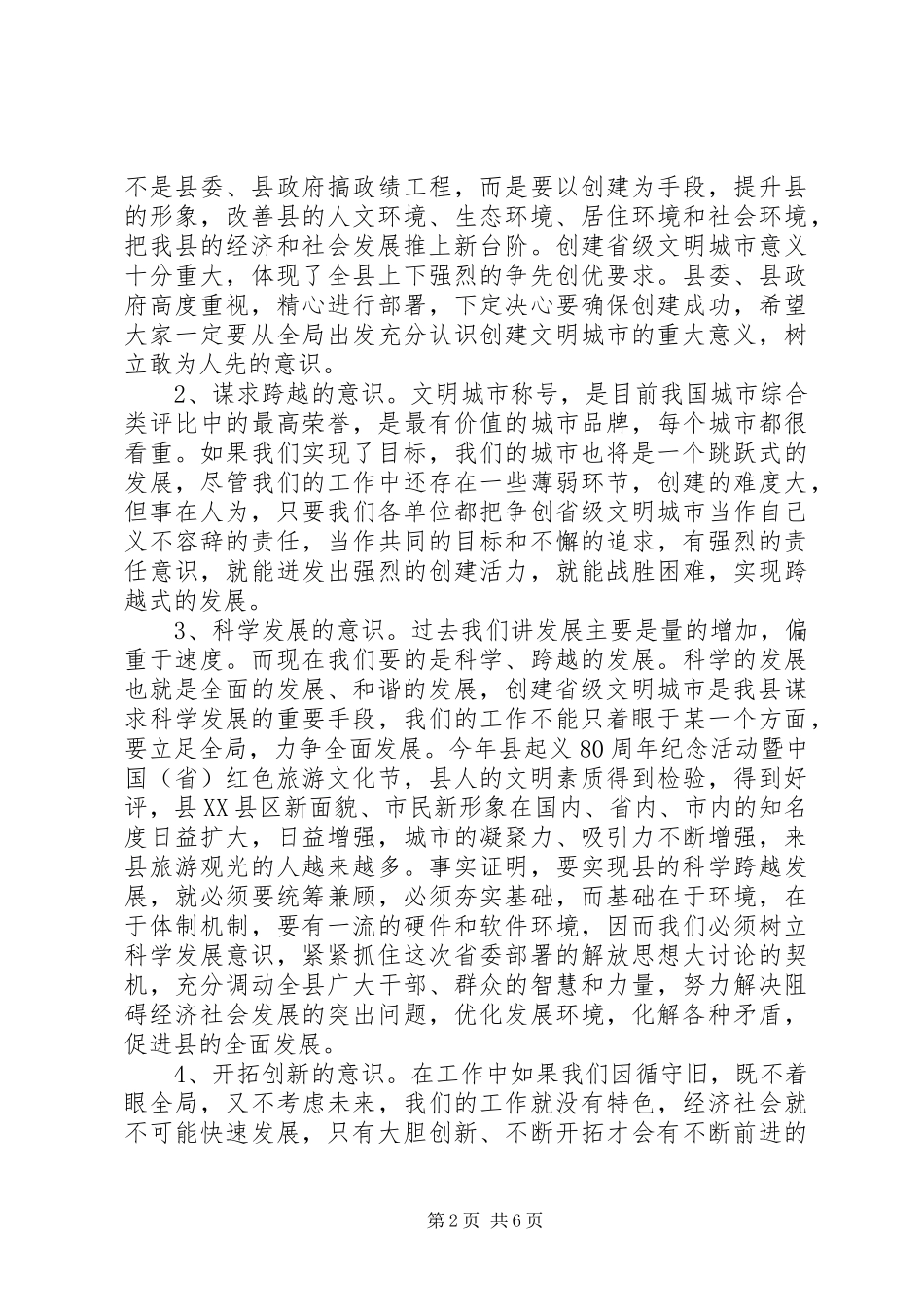 建立省级文明城市工作会领导发言稿_第2页