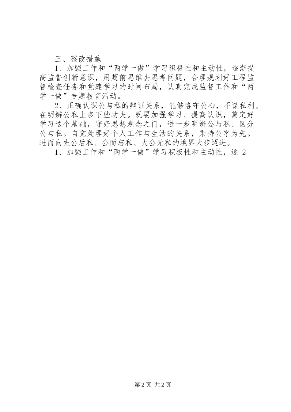 “两学一做”学习教育研讨会交流发言材料提纲范文_第2页