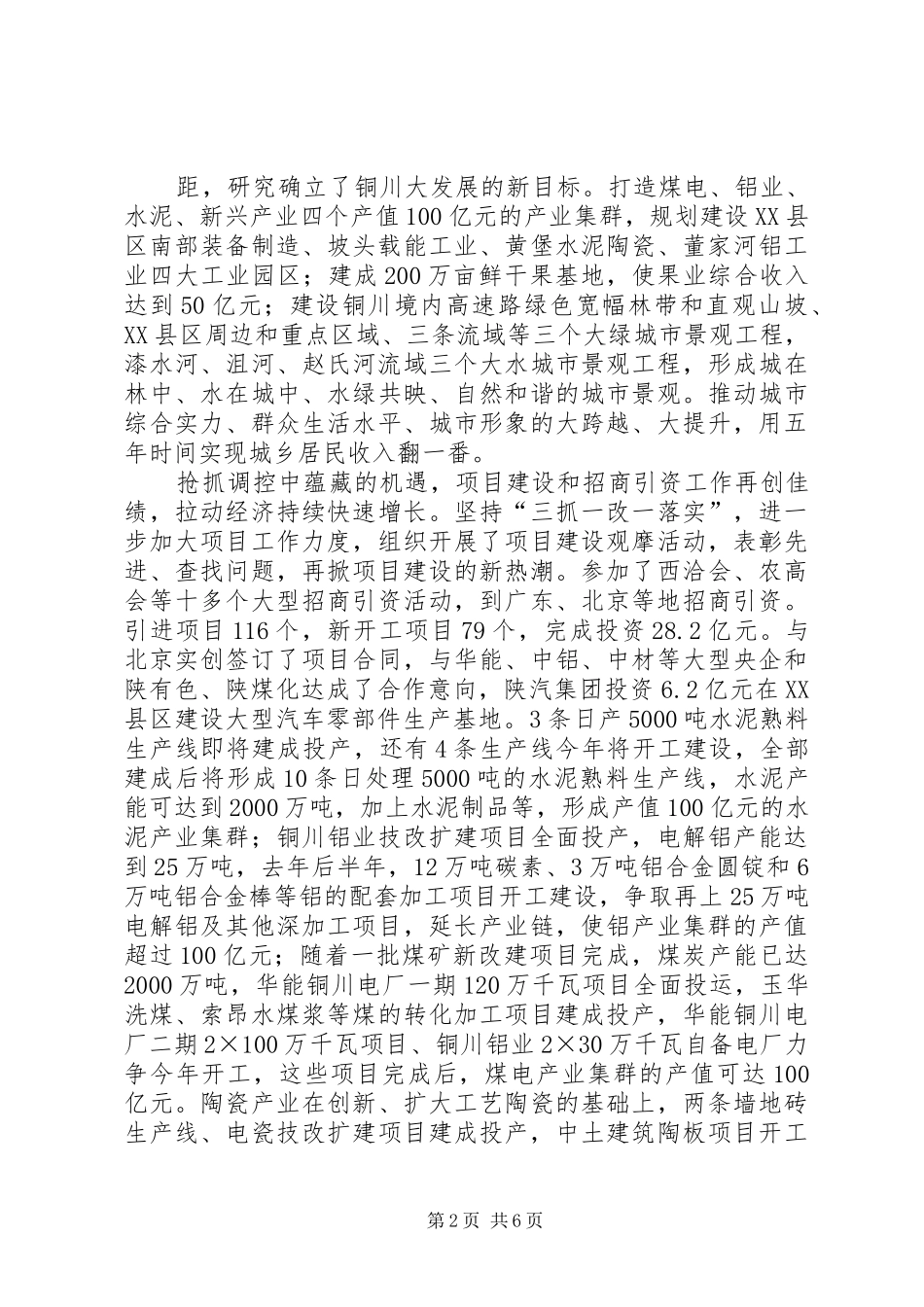 市委书记在春节团拜会上演讲致辞_第2页