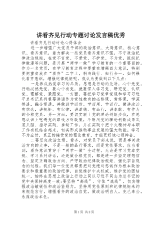 讲看齐见行动专题讨论发言稿范文优秀