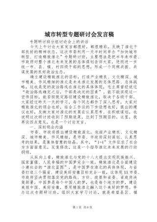 城市转型专题研讨会发言
