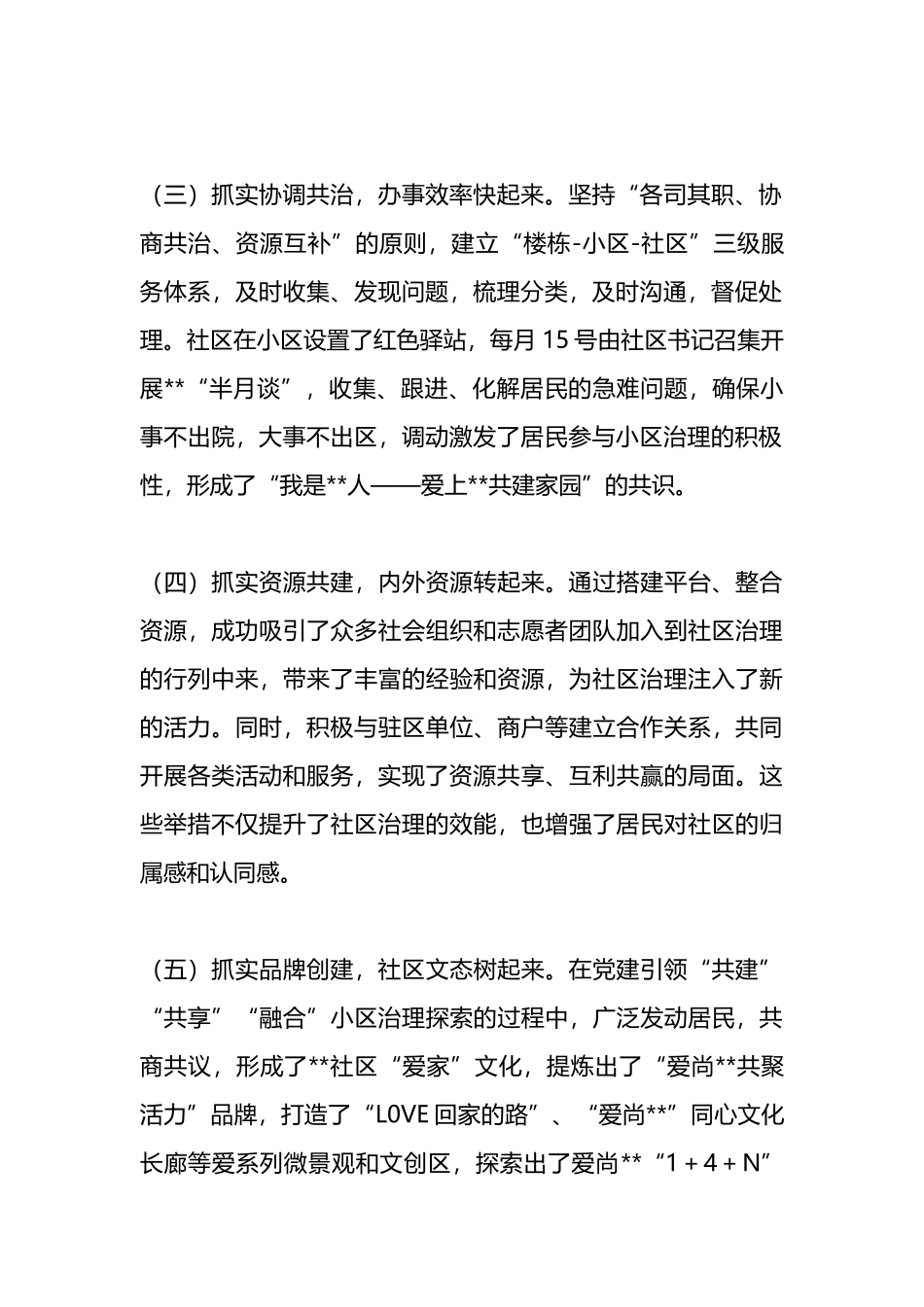 党建引领小区精细化治理工作情况汇报_第2页