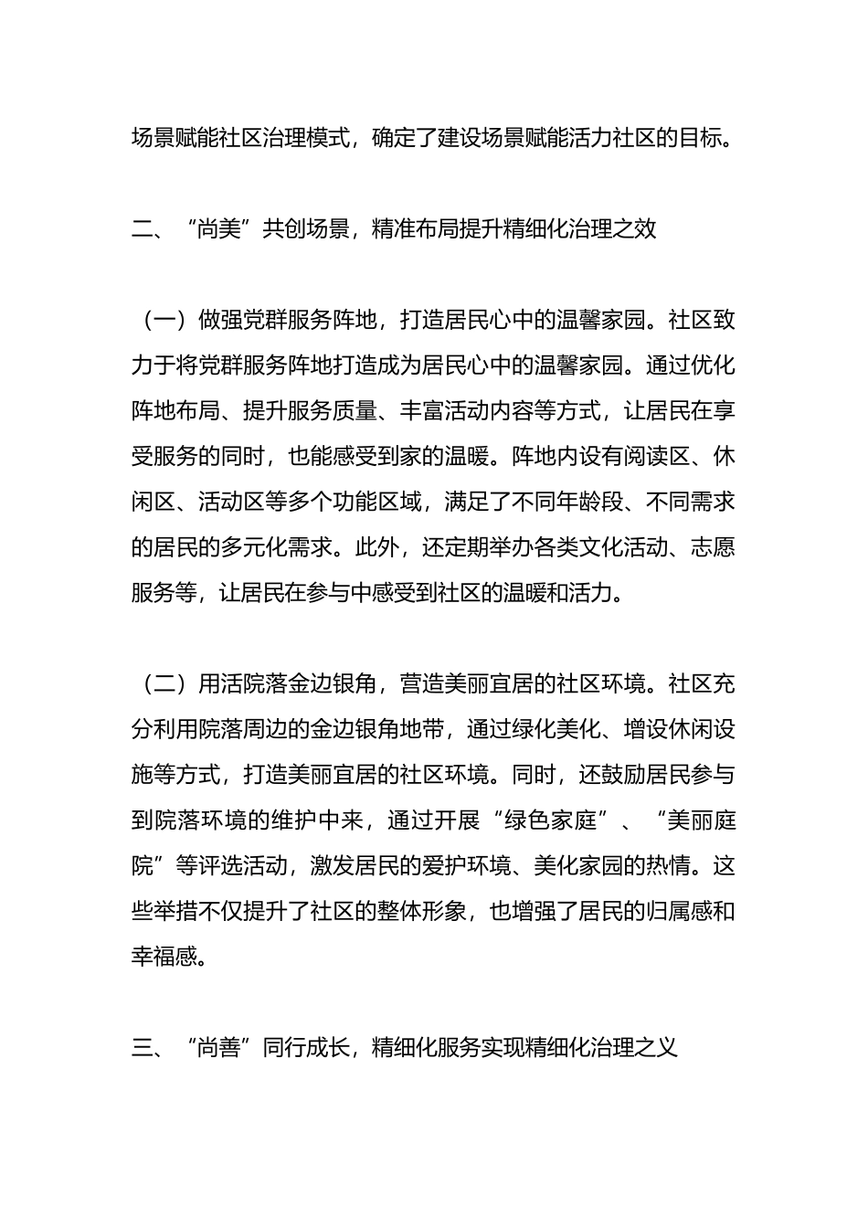 党建引领小区精细化治理工作情况汇报_第3页