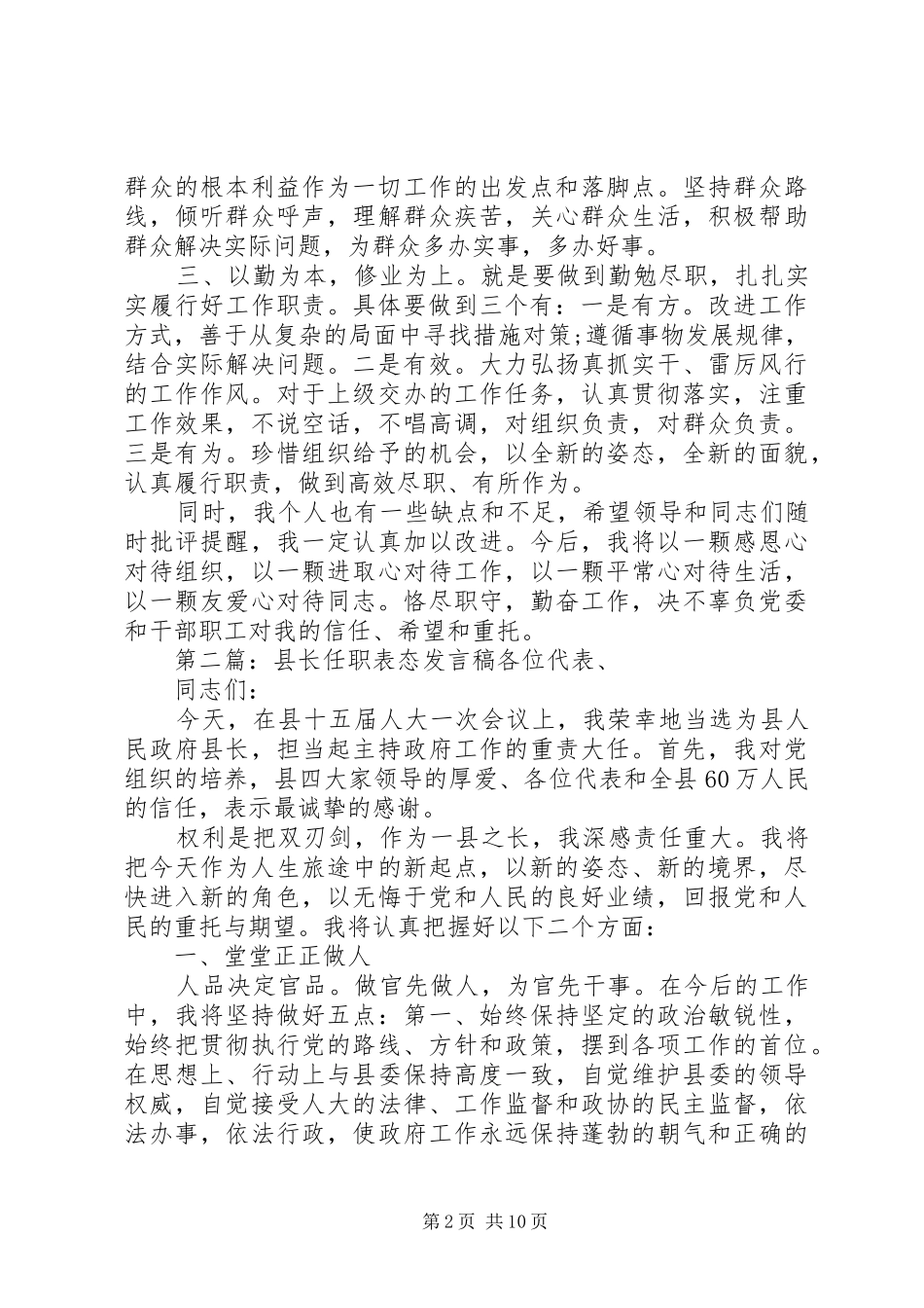 任职表态发言范文_1_第2页