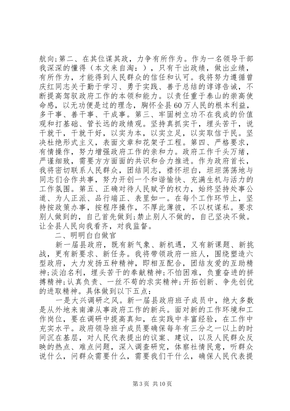 任职表态发言范文_1_第3页