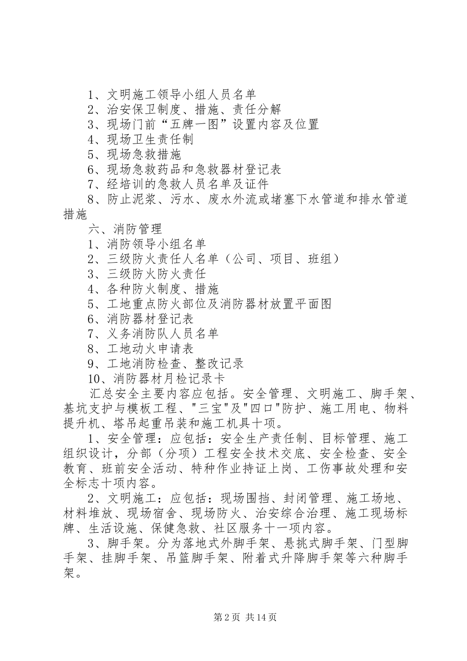 第一次安全例会我的发言_1_第2页