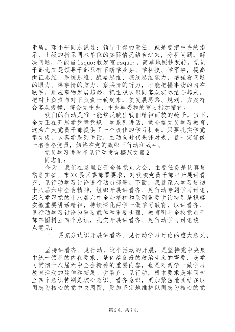 党员学习讲看齐见行动发言范文_第2页
