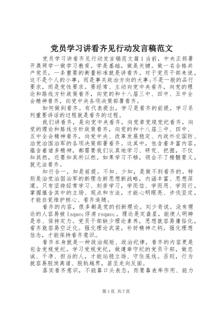 党员学习讲看齐见行动发言范文