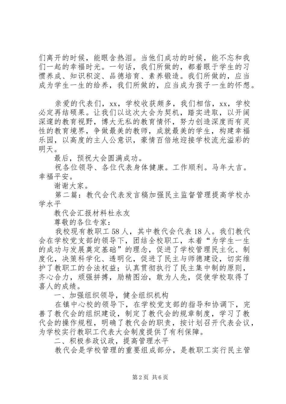 XX年教代会教工代表发言_第2页