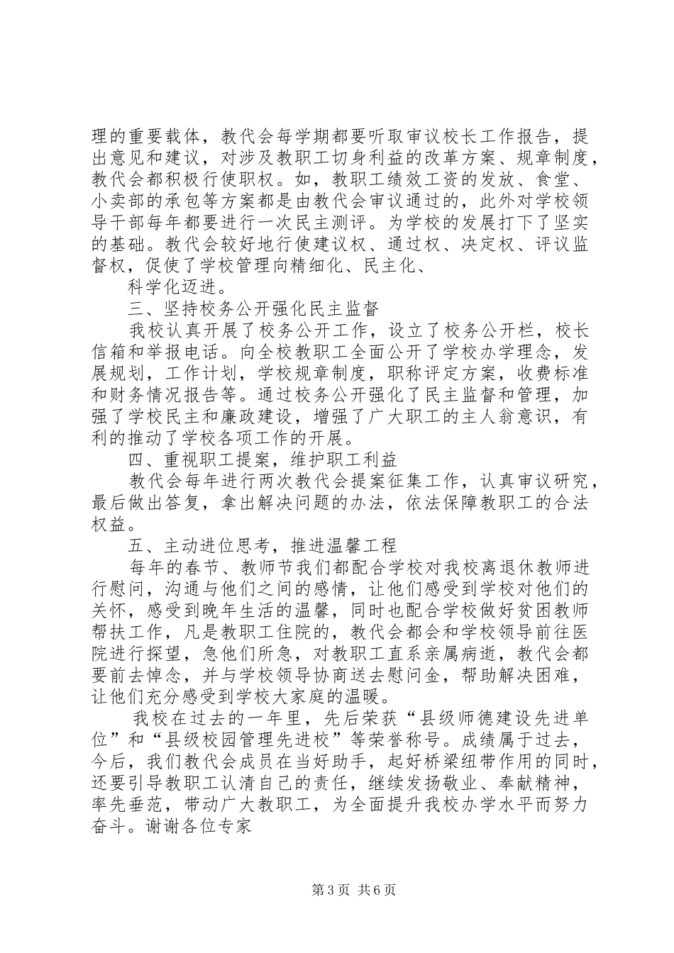XX年教代会教工代表发言_第3页