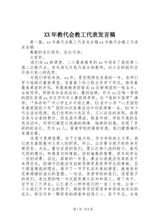 XX年教代会教工代表发言
