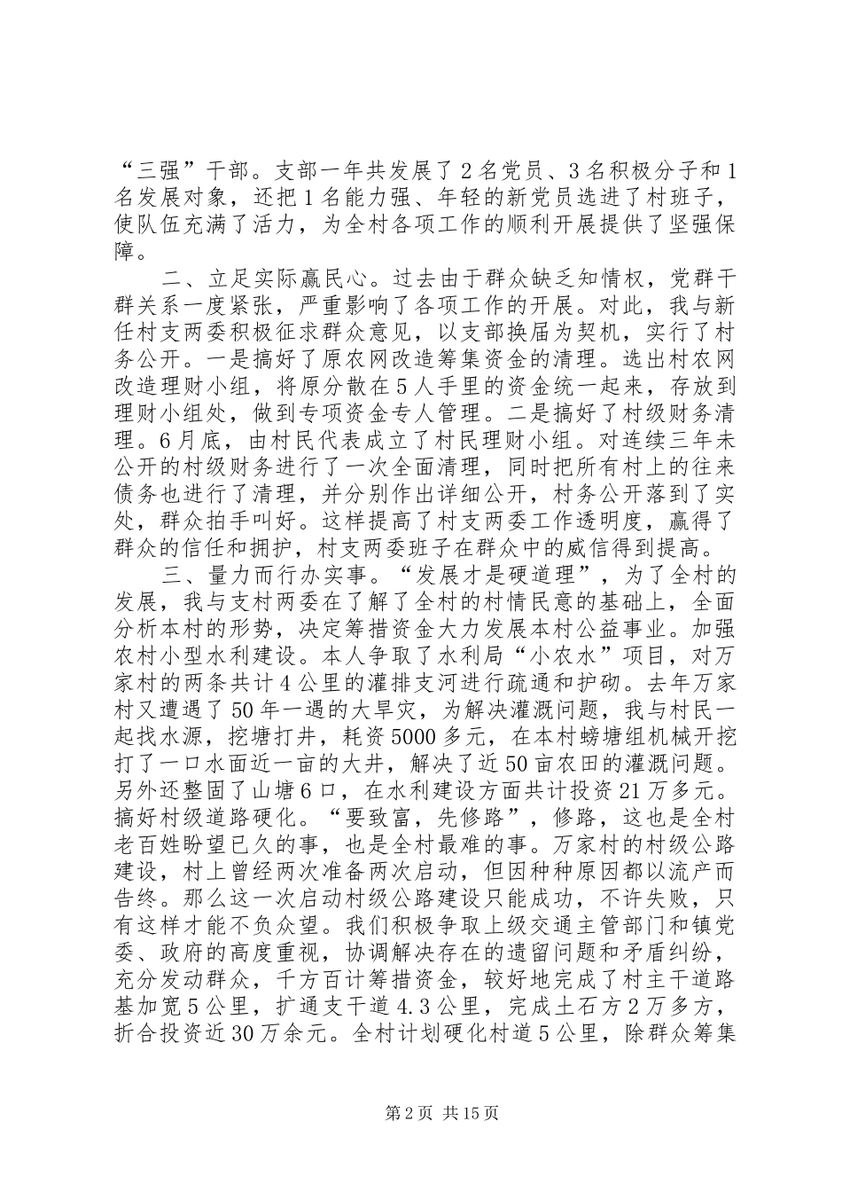 任职村支部第一书记汇报发言材料提纲_第2页