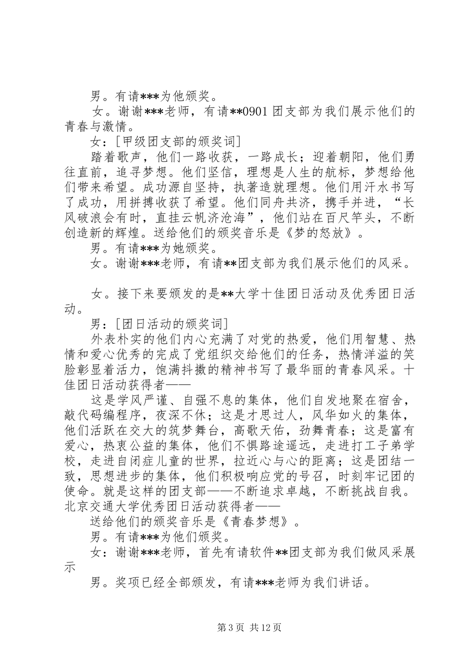 篇一：颁奖典礼主持稿范文_第3页