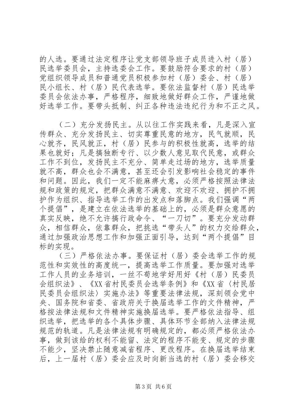 书记在居民换届大会发言稿_第3页