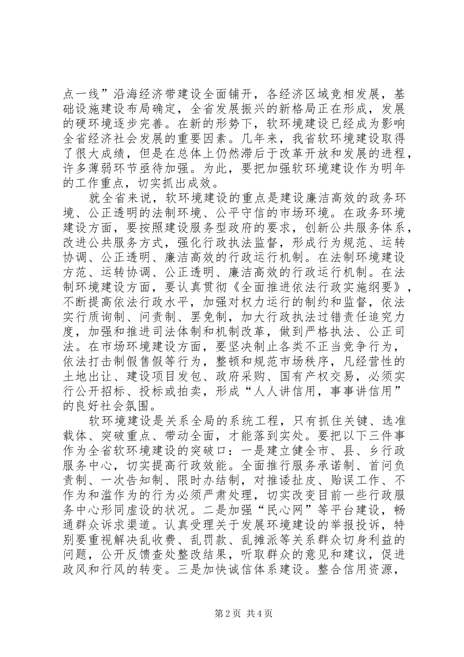 软环境建设讨论发言稿范文_第2页