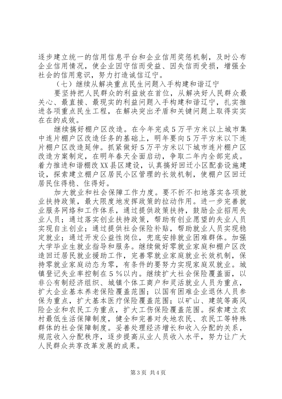 软环境建设讨论发言稿范文_第3页