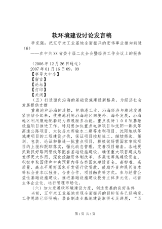 软环境建设讨论发言稿范文