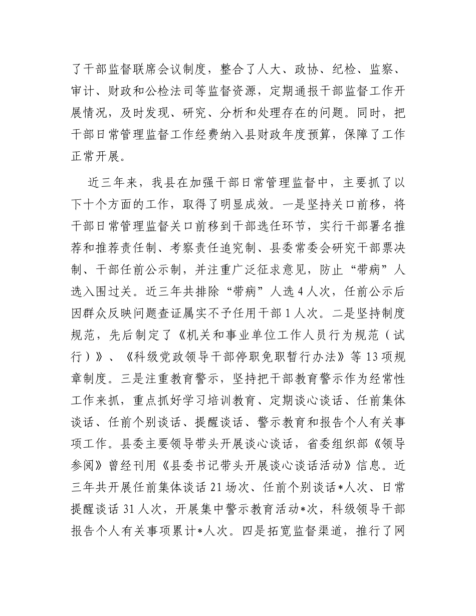 干部日常管理监督示范点建设工作情况汇报_第3页