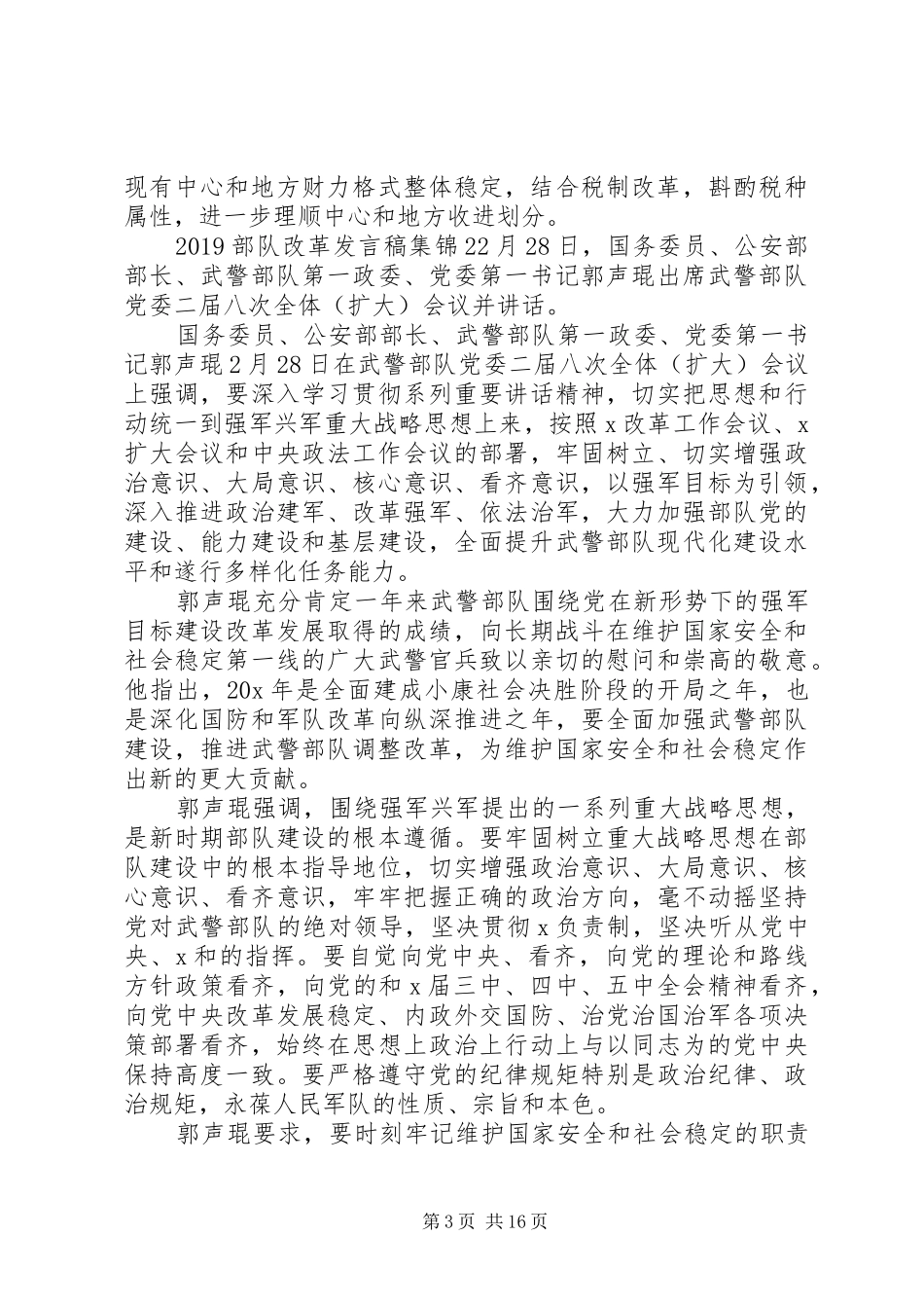 20XX年部队改革发言合集_第3页