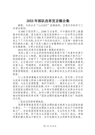 20XX年部队改革发言合集