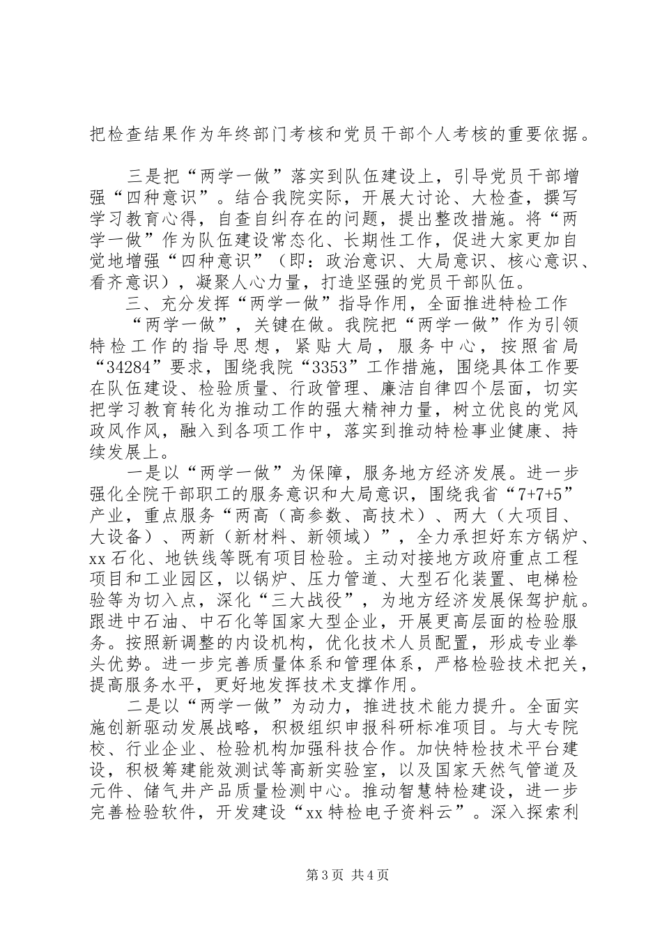 特检院“两学一做”学习教育工作座谈会发言_第3页