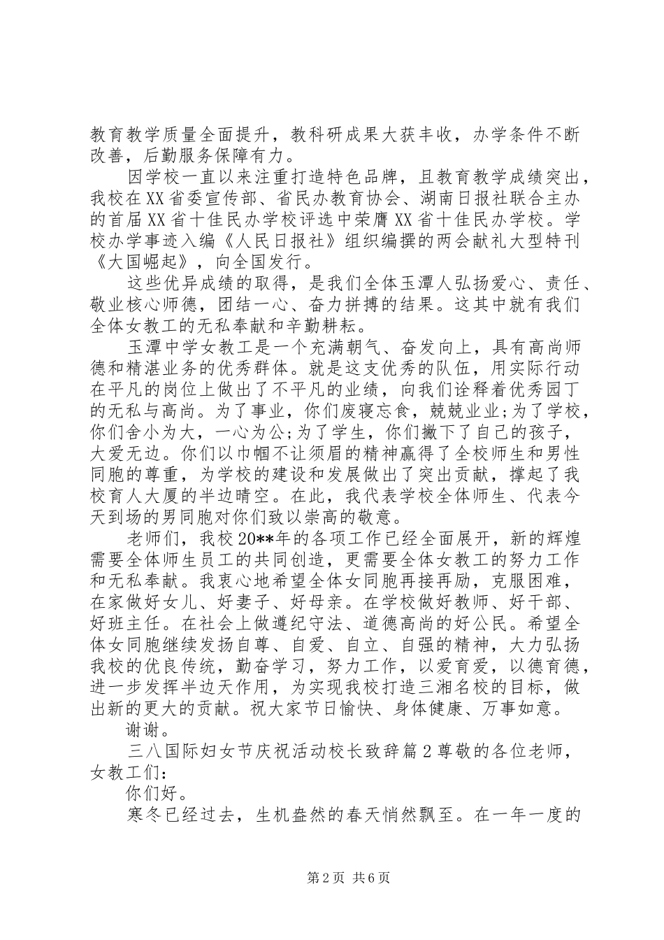 三八国际妇女节庆祝活动校长演讲致辞_第2页