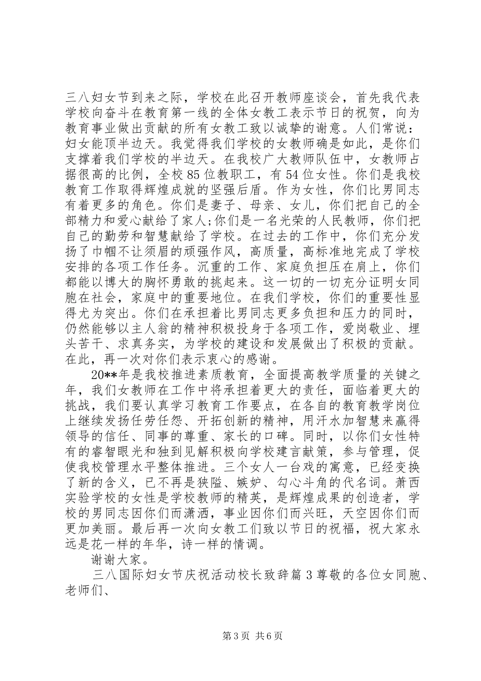 三八国际妇女节庆祝活动校长演讲致辞_第3页