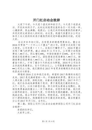 开门红启动会演讲致辞
