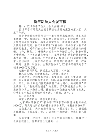 新年动员大会发言稿范文