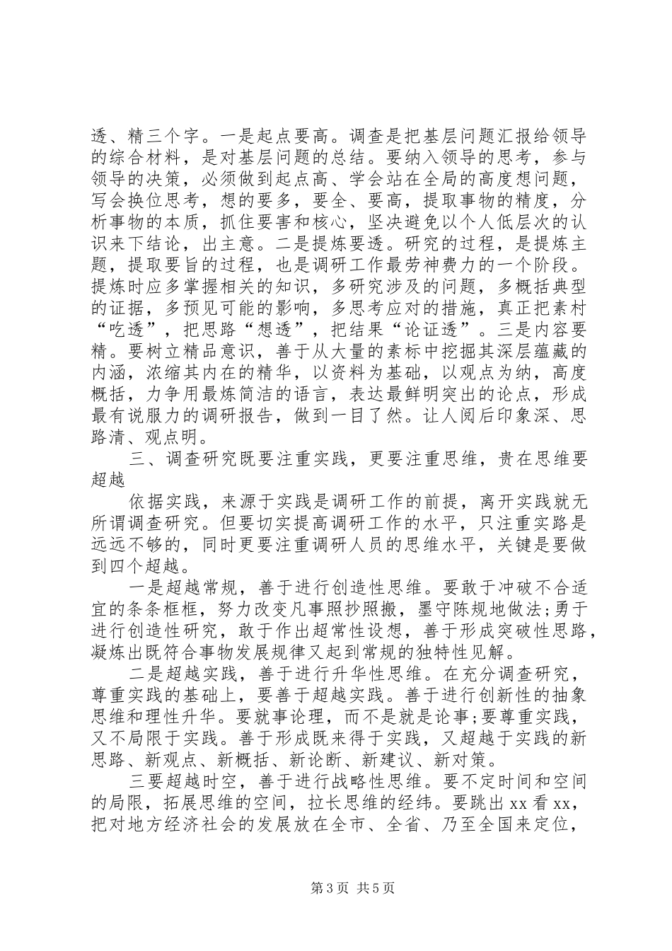 在文秘人员集中学习会议上的专题发言稿_第3页