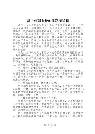 新上任副市长的就职演说