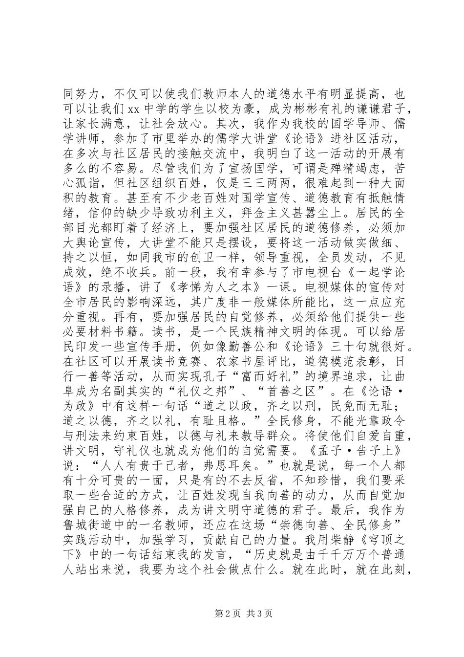 “崇德扬善，全民修身”座谈会发言_第2页