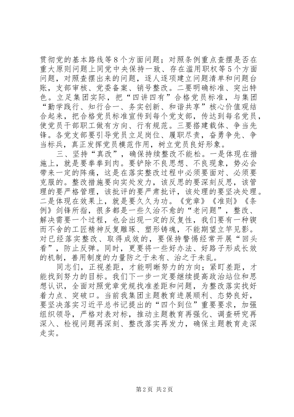 对照党章党规找差距要念好“六字经”——对照党章党规找差距研讨发言稿_第2页