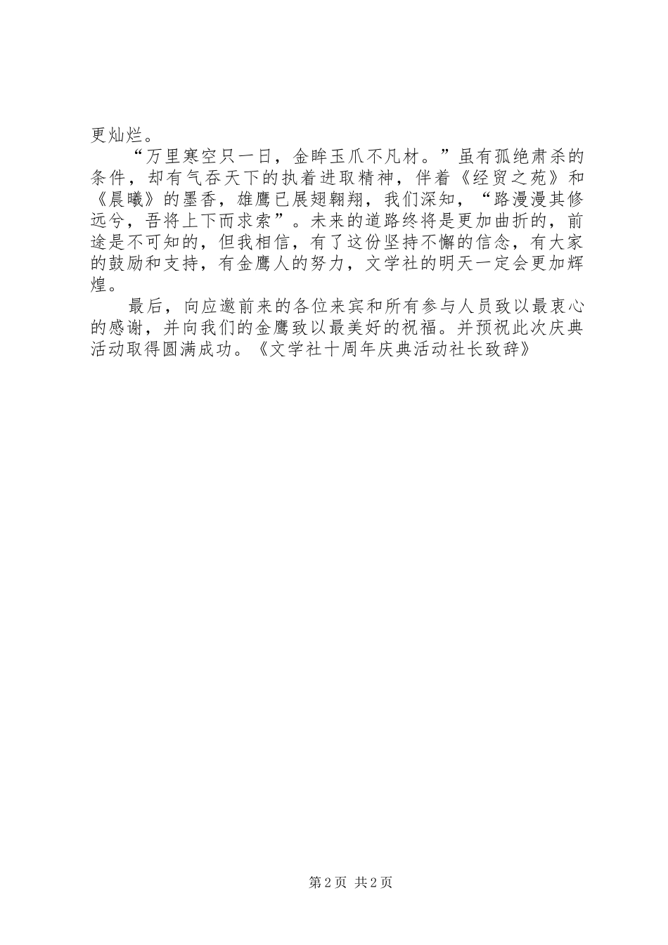 社长致辞演讲5则范文(5)_第2页