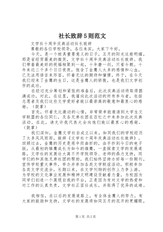 社长致辞演讲5则范文(5)