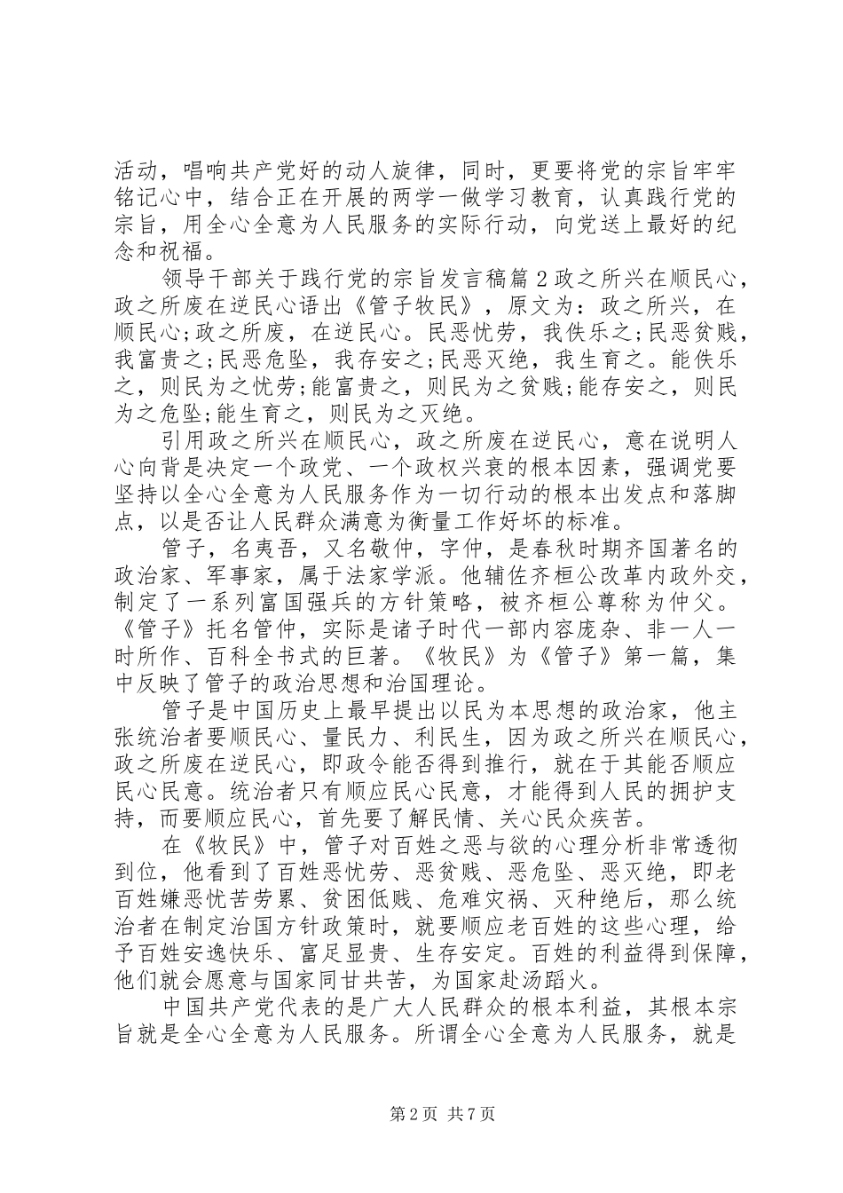领导干部关于践行党的宗旨发言_第2页
