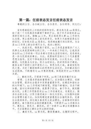 第一篇：任前表态发言稿任前表态发言稿
