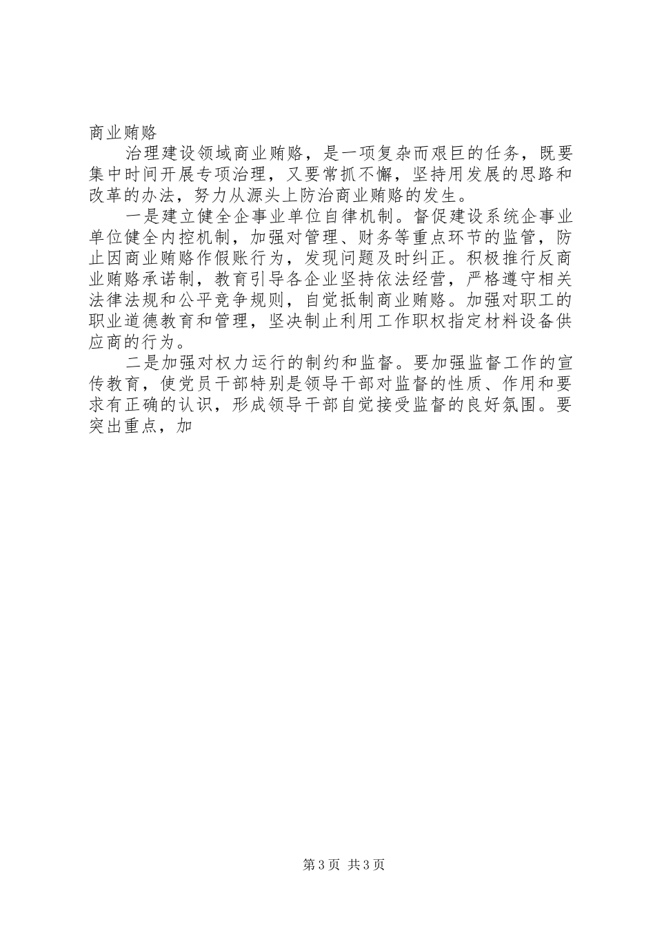 县食药监局治理商业贿赂学习会议演讲稿_第3页