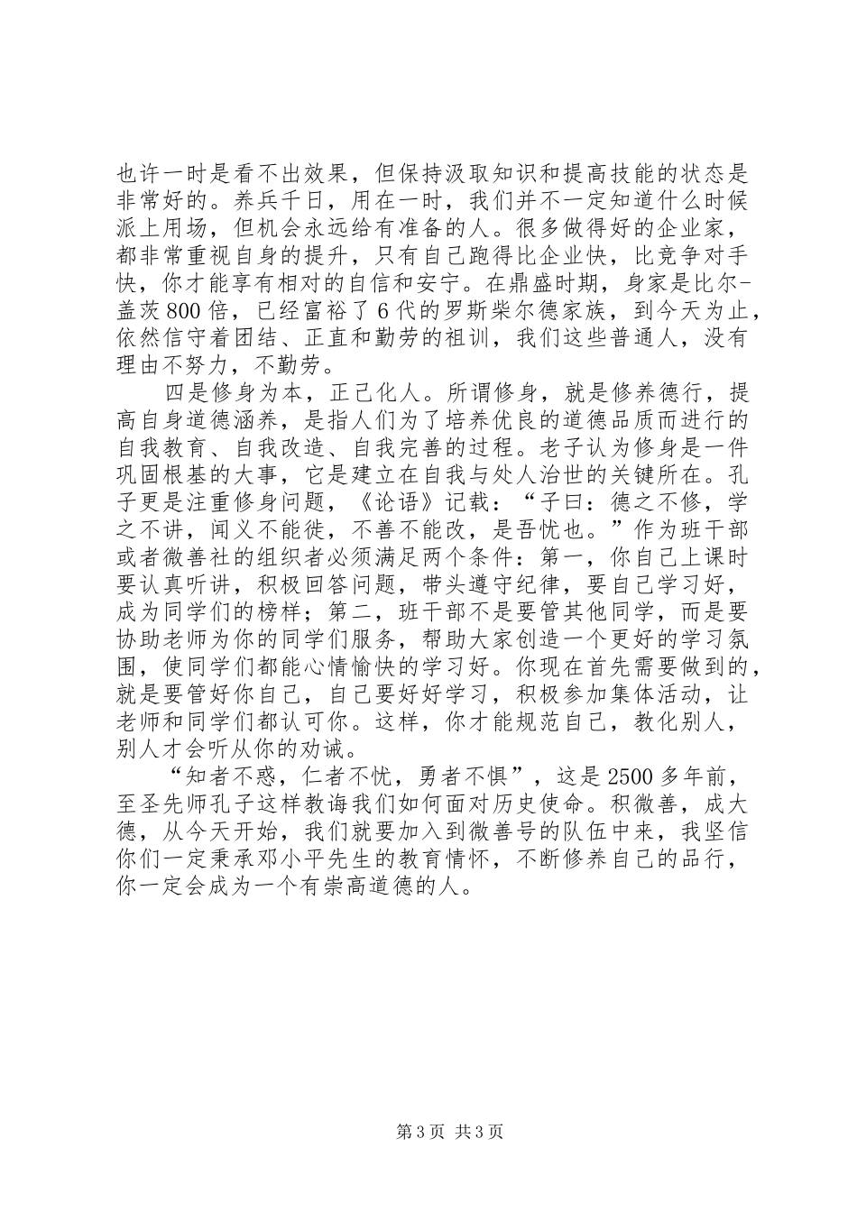 微善社成立大会发言_第3页